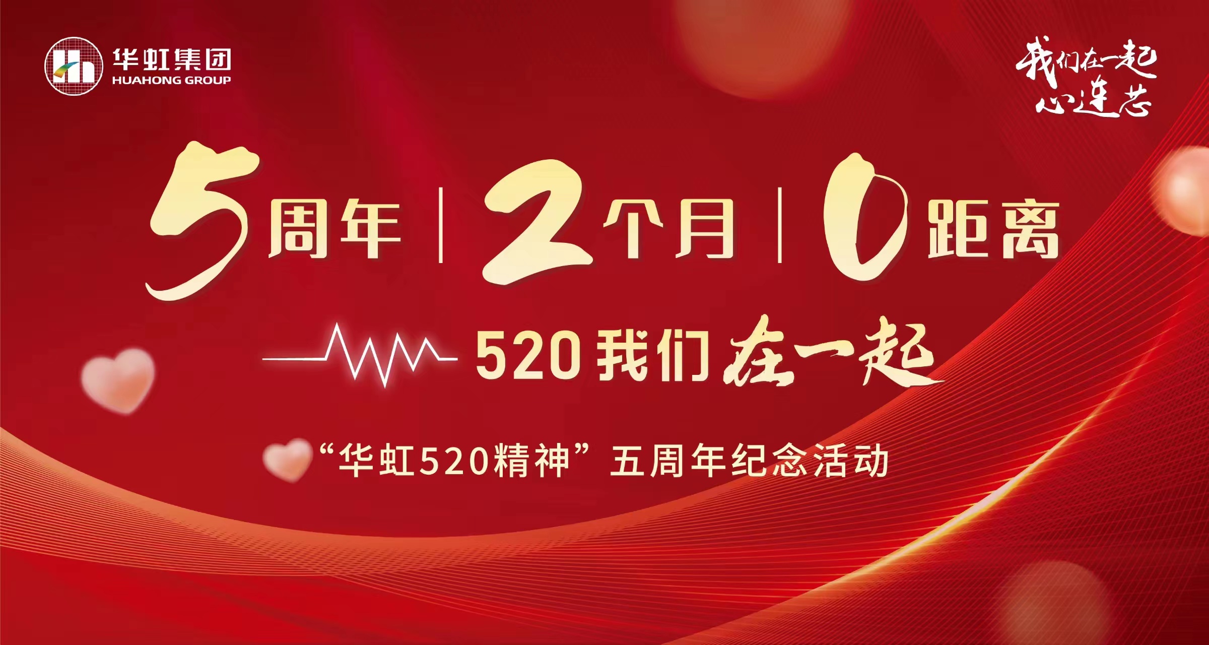 5周年，2个月，0距离——“必一运动520 精神”五周年纪念活动